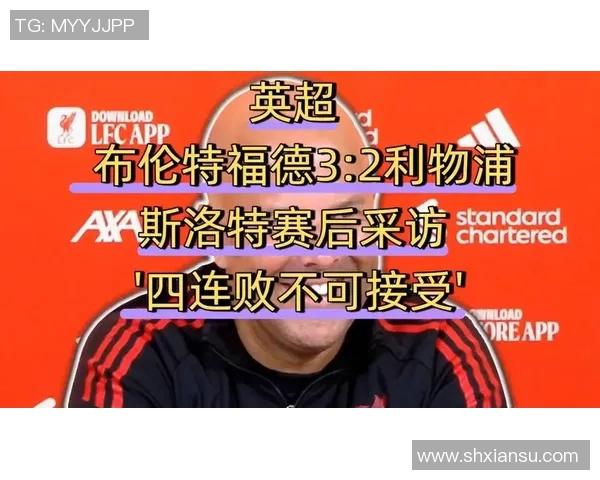 英超赛后采访爆金句,引全场大笑 英超赛后采访爆金句,引全场大笑