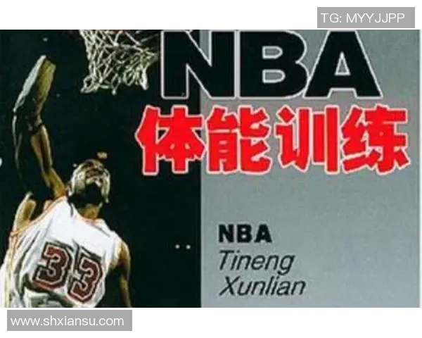 NBA球员体能恢复与训练方法研究