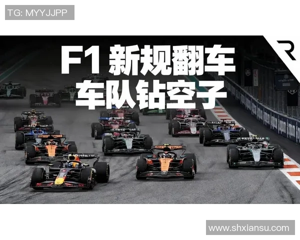 F1赛季车队技术创新趋势分析与未来发展方向探讨 F1赛季车队技术创新趋势分析与未来发展方向探讨